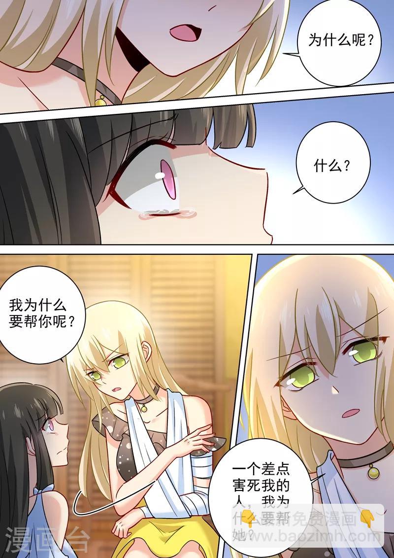🍘我的男人是个偏执狂 第217话 我宫欧就是你的家 第3页