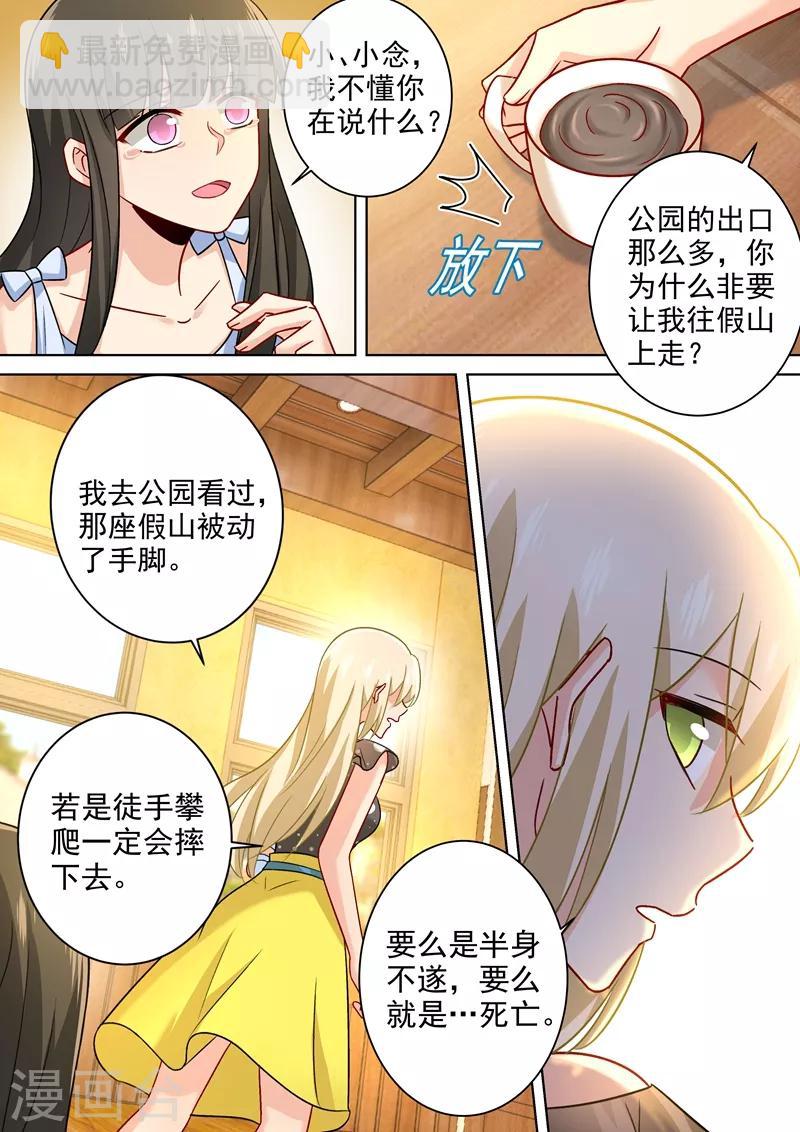 🍘我的男人是个偏执狂 第217话 我宫欧就是你的家 第4页