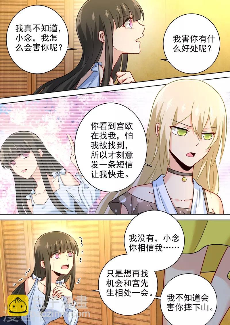🍘我的男人是个偏执狂 第217话 我宫欧就是你的家 第5页
