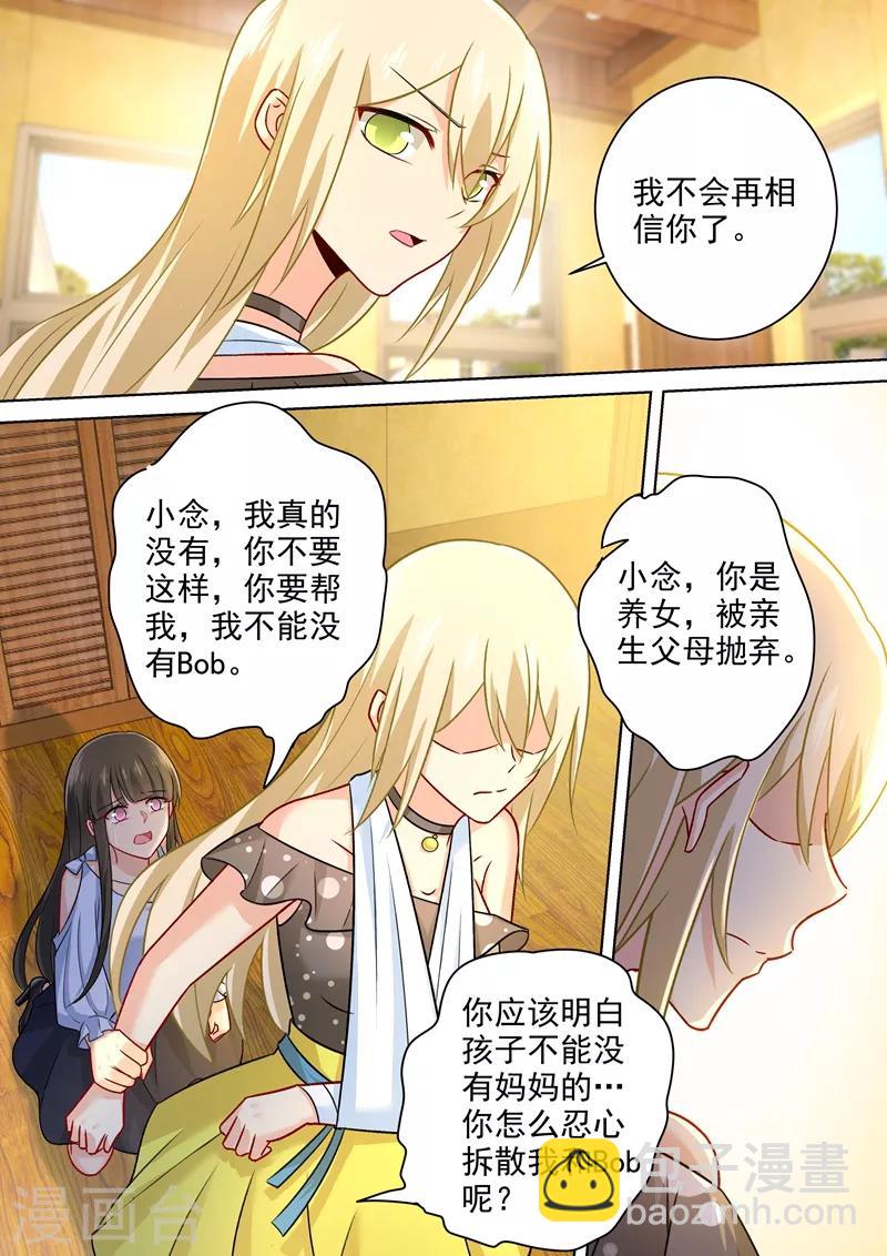 🍘我的男人是个偏执狂 第217话 我宫欧就是你的家 第6页