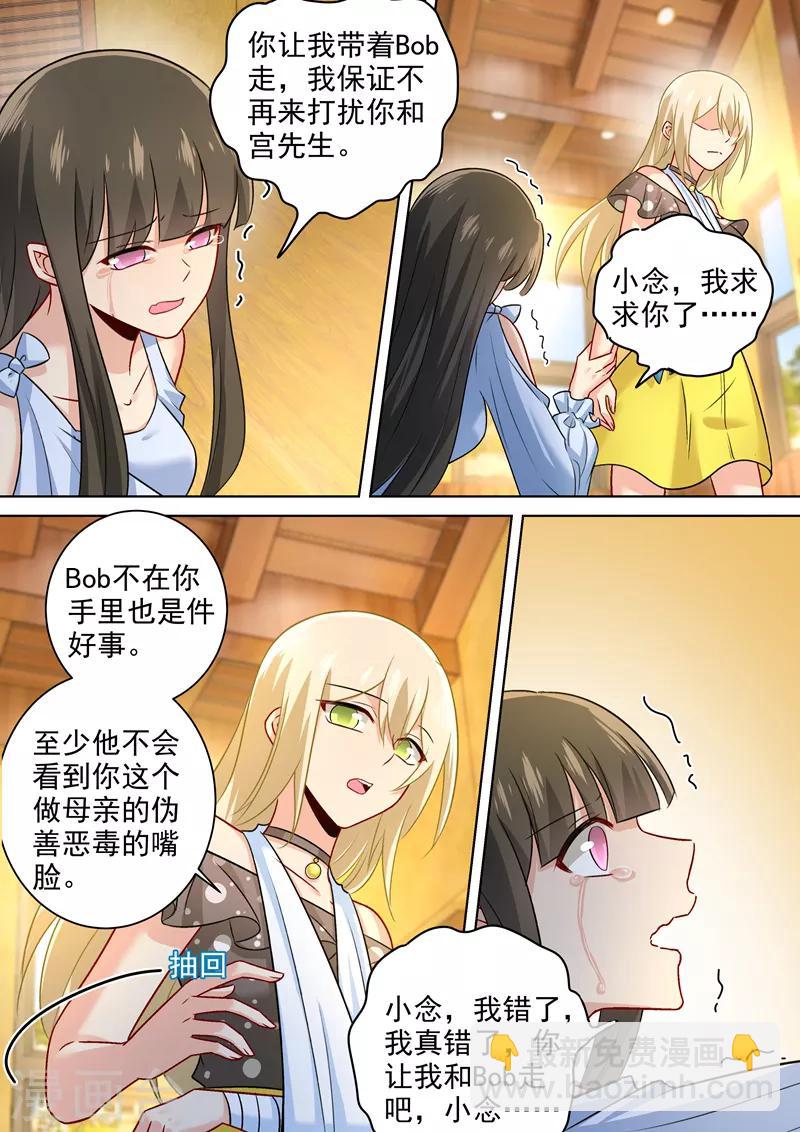 🍘我的男人是个偏执狂 第217话 我宫欧就是你的家 第7页