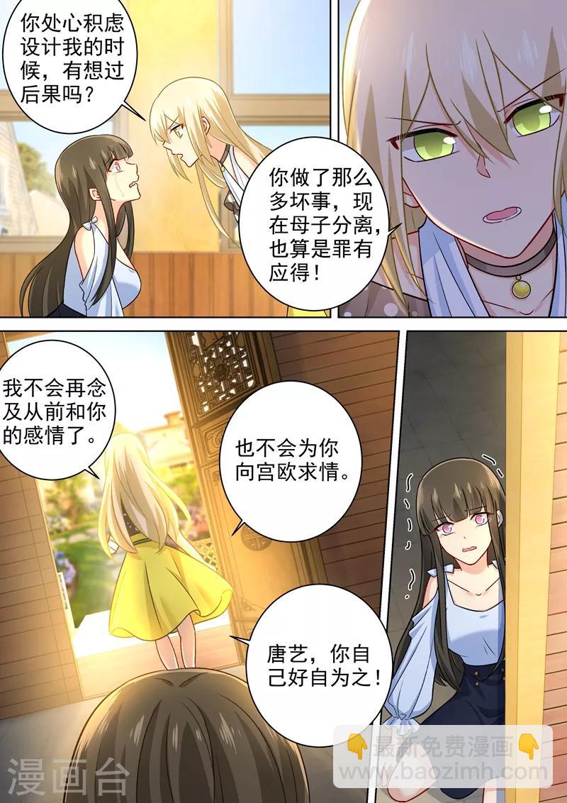 🍘我的男人是个偏执狂 第217话 我宫欧就是你的家 第8页