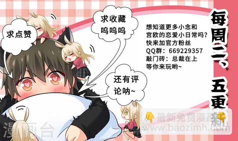 🍘我的男人是个偏执狂 第217话 我宫欧就是你的家 第9页