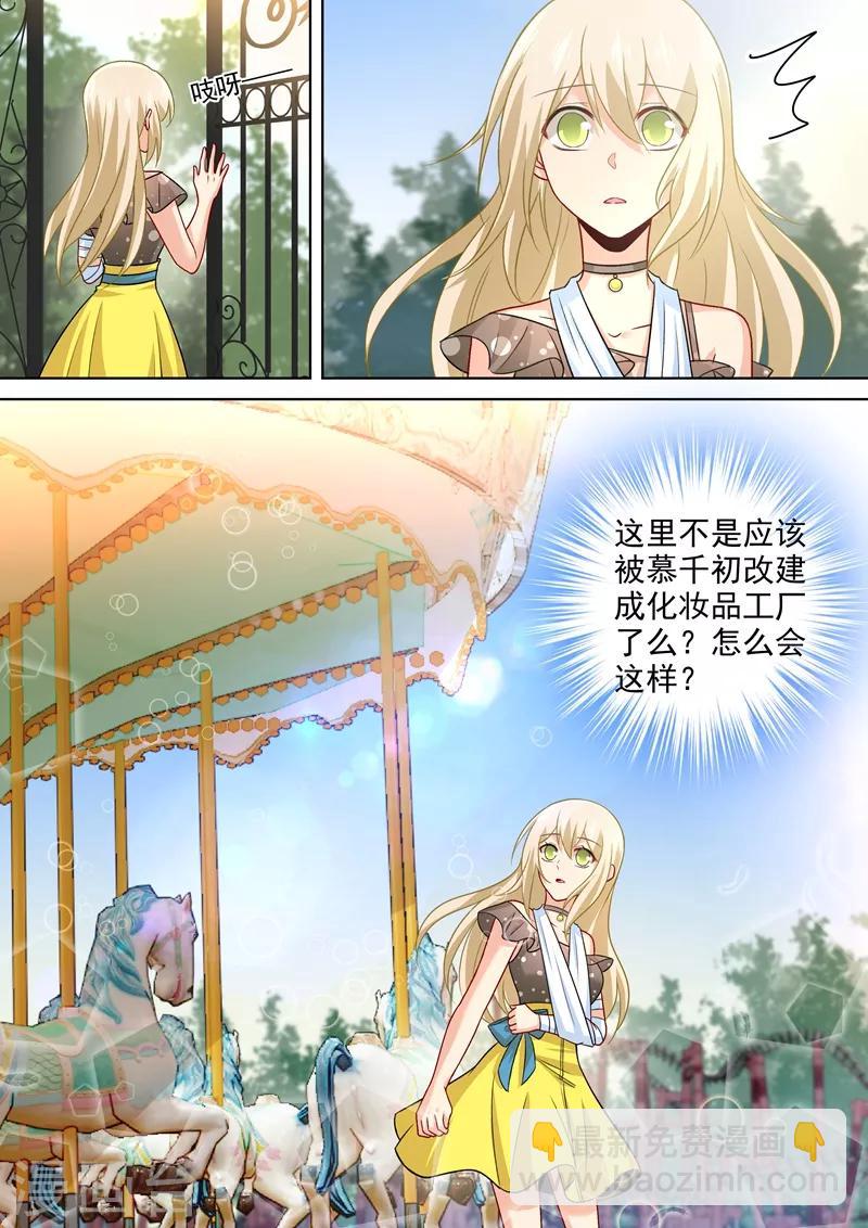 🍘我的男人是个偏执狂 第219话 被宫欧撞破 第3页