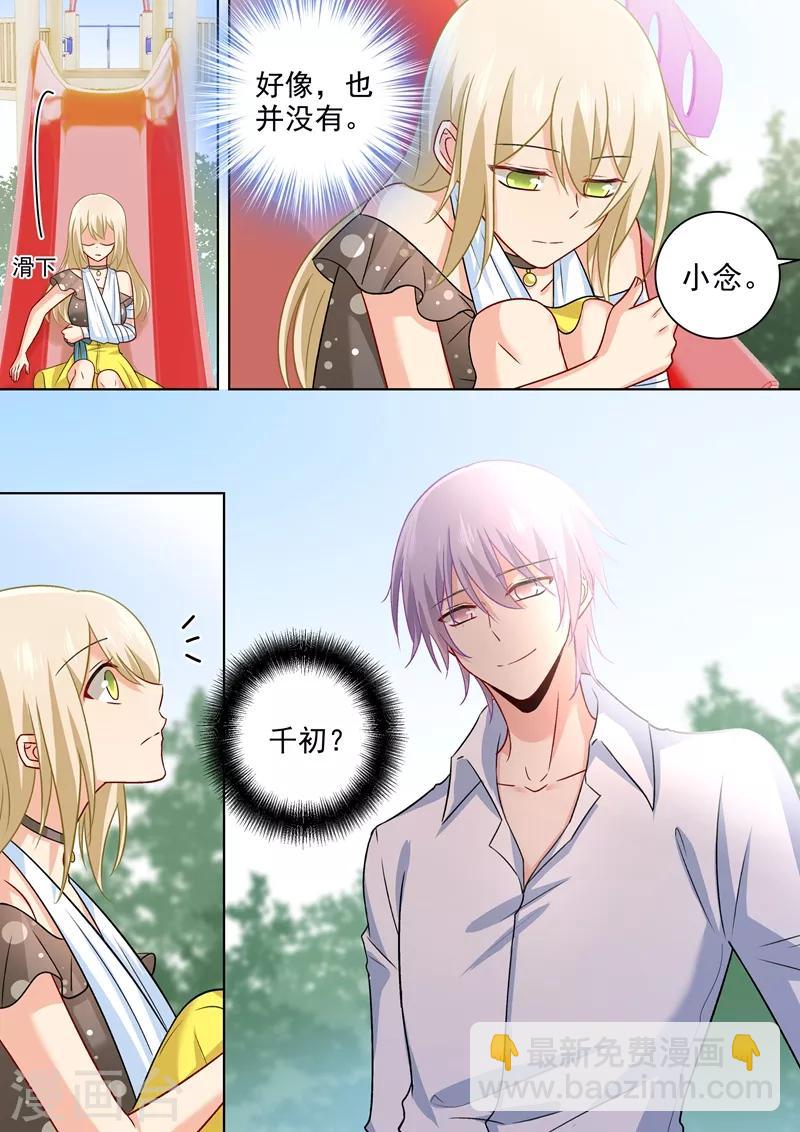 🍘我的男人是个偏执狂 第219话 被宫欧撞破 第5页