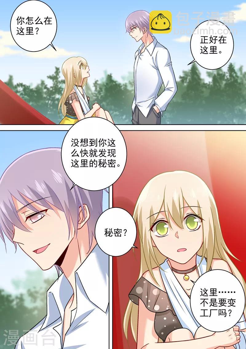 🍘我的男人是个偏执狂 第219话 被宫欧撞破 第6页