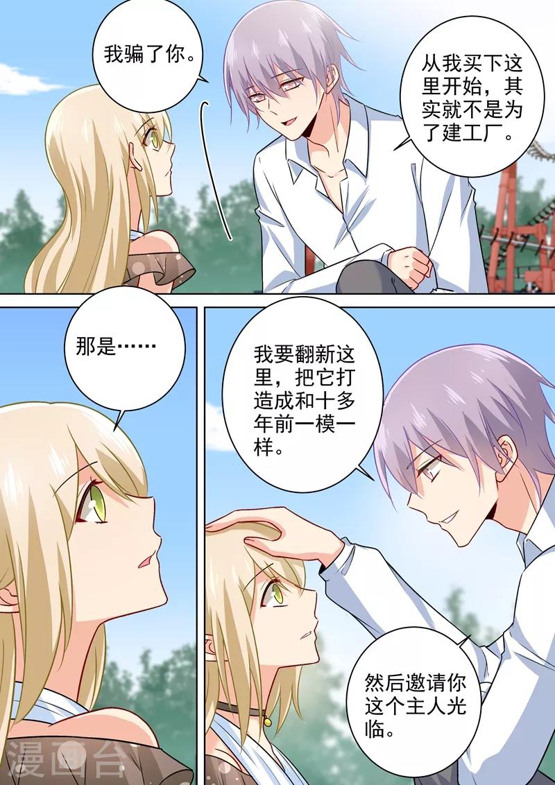 🍘我的男人是个偏执狂 第219话 被宫欧撞破 第7页