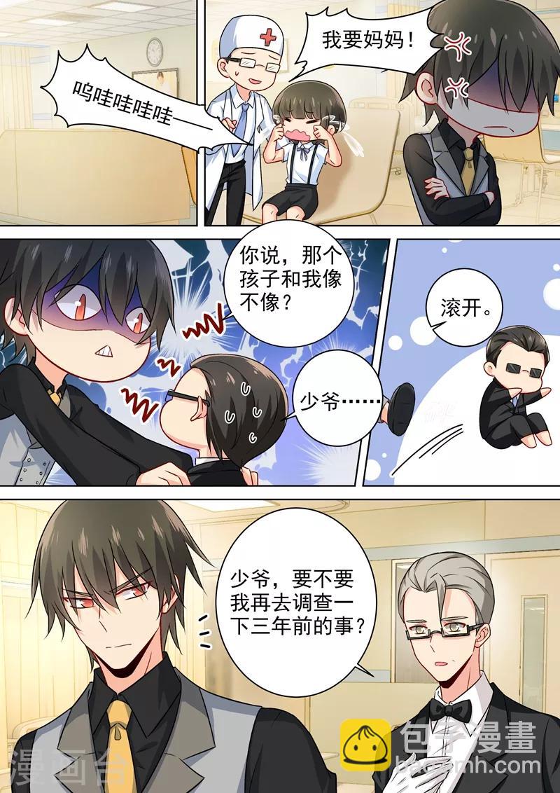 🍘我的男人是个偏执狂 第219话 被宫欧撞破 第8页