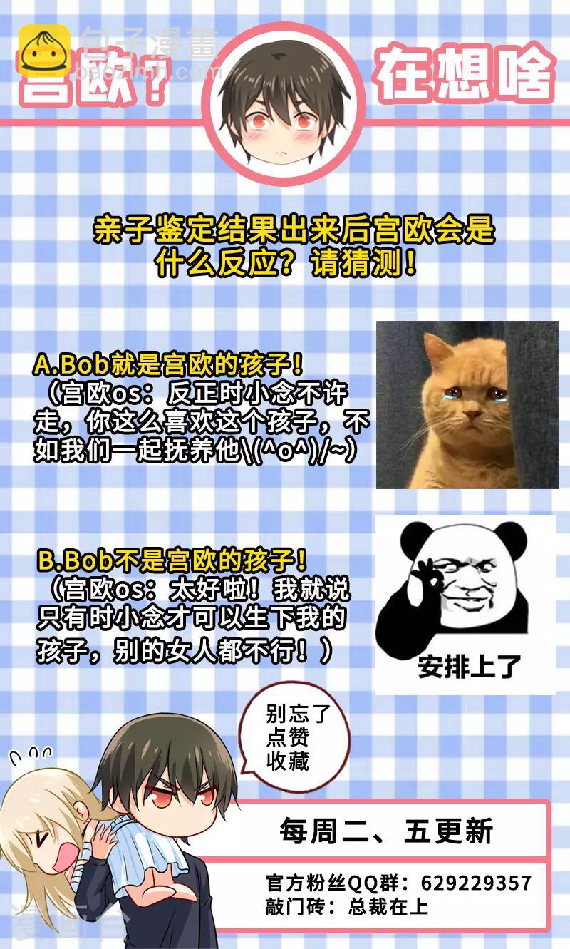 🍘我的男人是个偏执狂 第219话 被宫欧撞破 第9页