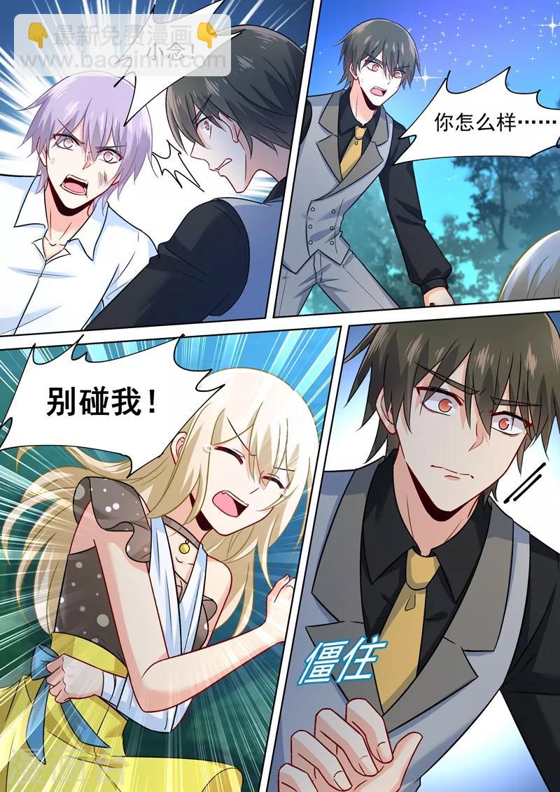 🍘我的男人是个偏执狂 第221话 小念，跟我走！ 第7页