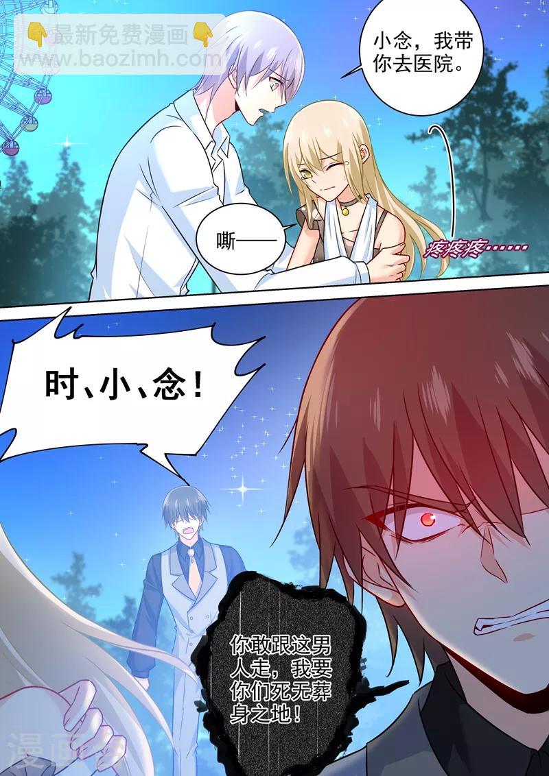🍘我的男人是个偏执狂 第221话 小念，跟我走！ 第8页