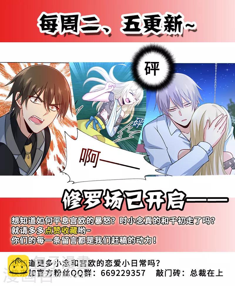 🍘我的男人是个偏执狂 第221话 小念，跟我走！ 第9页
