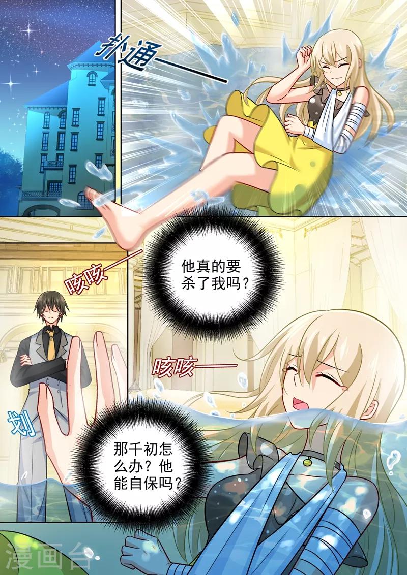 🍘我的男人是个偏执狂 第223话 她的愿望 第1页