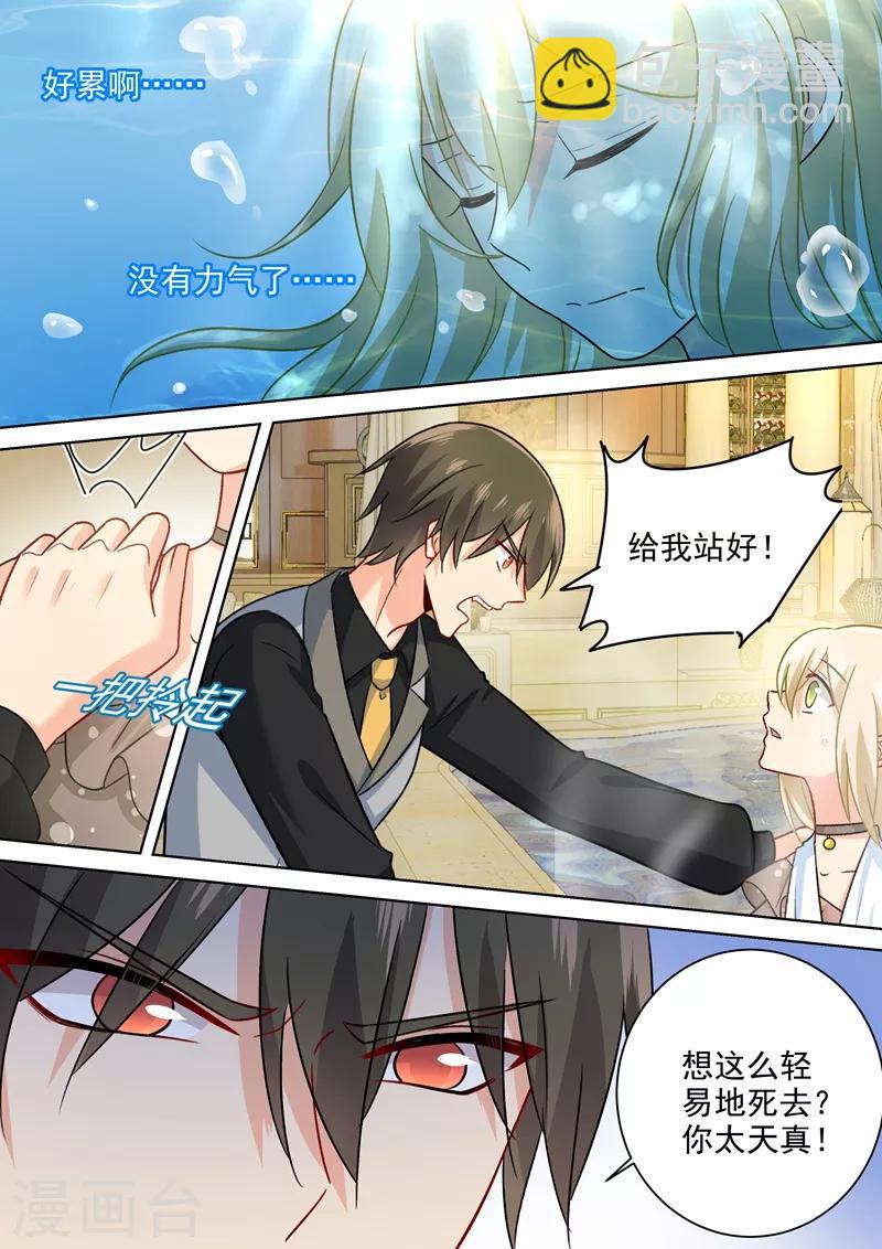 🍘我的男人是个偏执狂 第223话 她的愿望 第2页