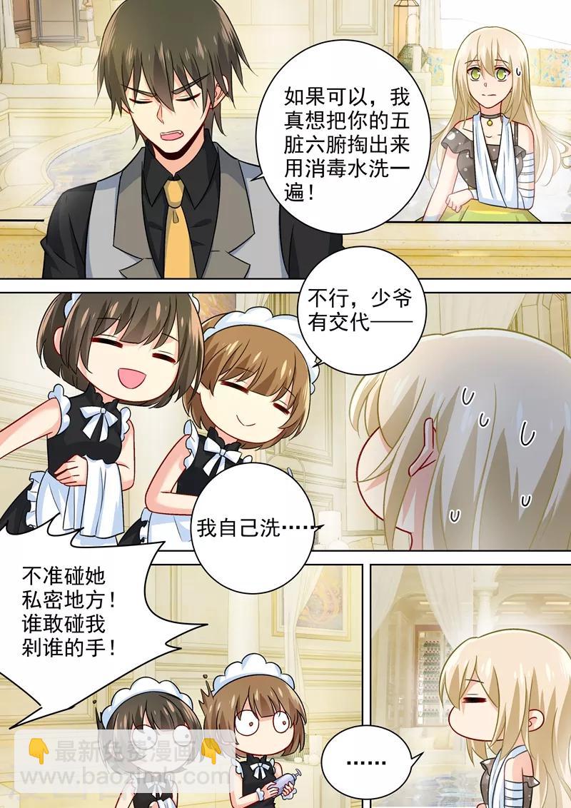 🍘我的男人是个偏执狂 第223话 她的愿望 第4页
