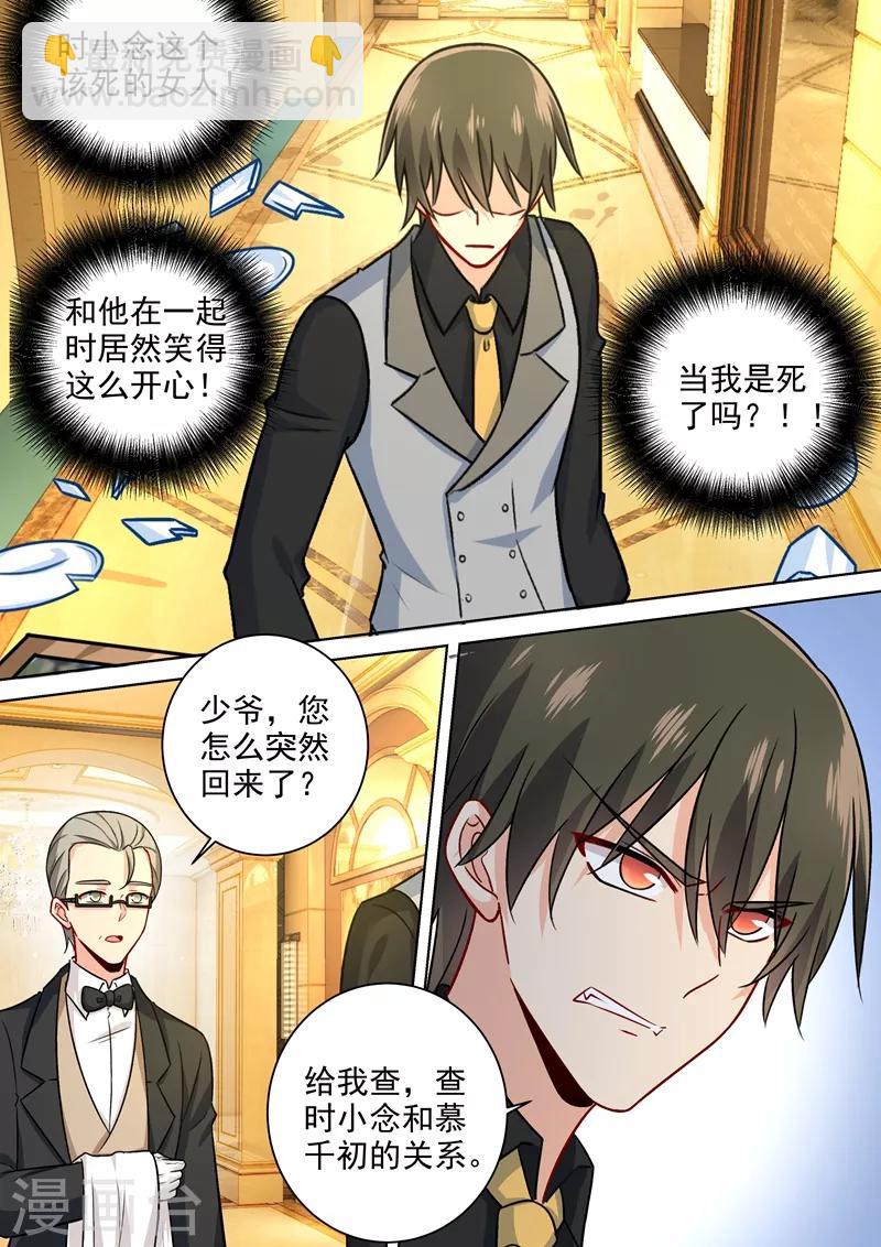 🍘我的男人是个偏执狂 第223话 她的愿望 第5页
