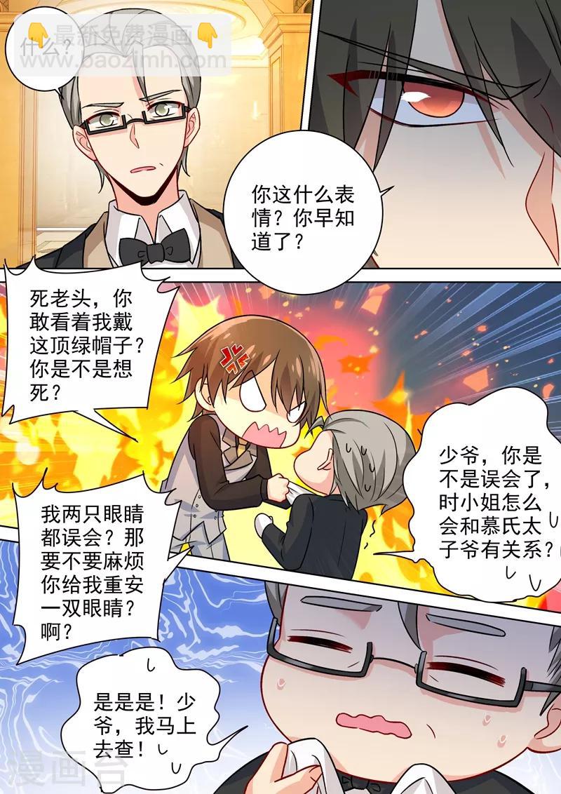 🍘我的男人是个偏执狂 第223话 她的愿望 第6页