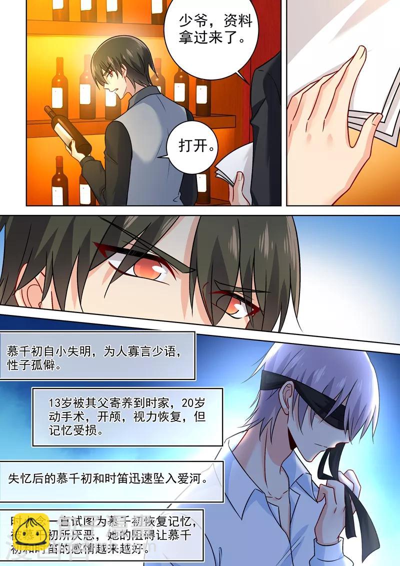 🍘我的男人是个偏执狂 第223话 她的愿望 第7页