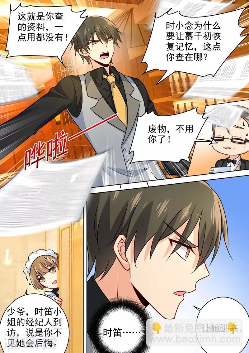🍘我的男人是个偏执狂 第223话 她的愿望 第8页
