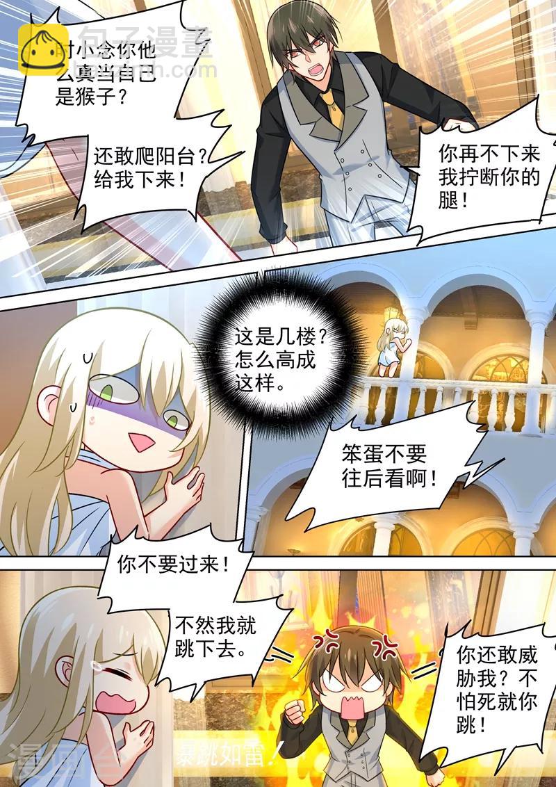 🍘我的男人是个偏执狂 第225话 就要你这只兽 第2页