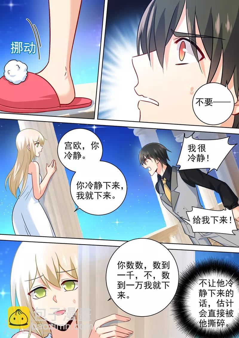 🍘我的男人是个偏执狂 第225话 就要你这只兽 第3页