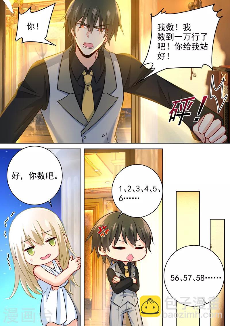 🍘我的男人是个偏执狂 第225话 就要你这只兽 第4页