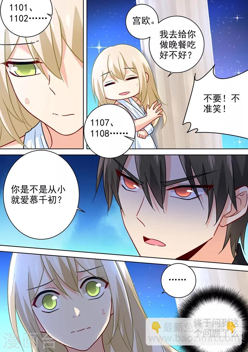 🍘我的男人是个偏执狂 第225话 就要你这只兽 第5页
