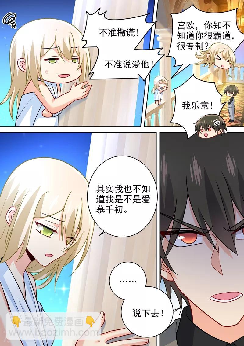 🍘我的男人是个偏执狂 第225话 就要你这只兽 第6页
