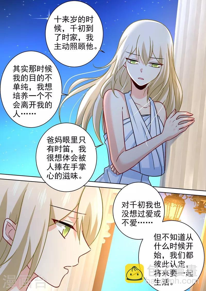 🍘我的男人是个偏执狂 第225话 就要你这只兽 第7页