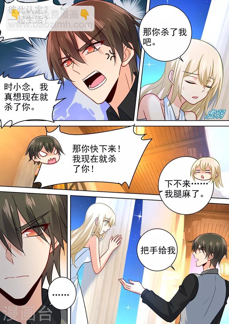 🍘我的男人是个偏执狂 第225话 就要你这只兽 第8页