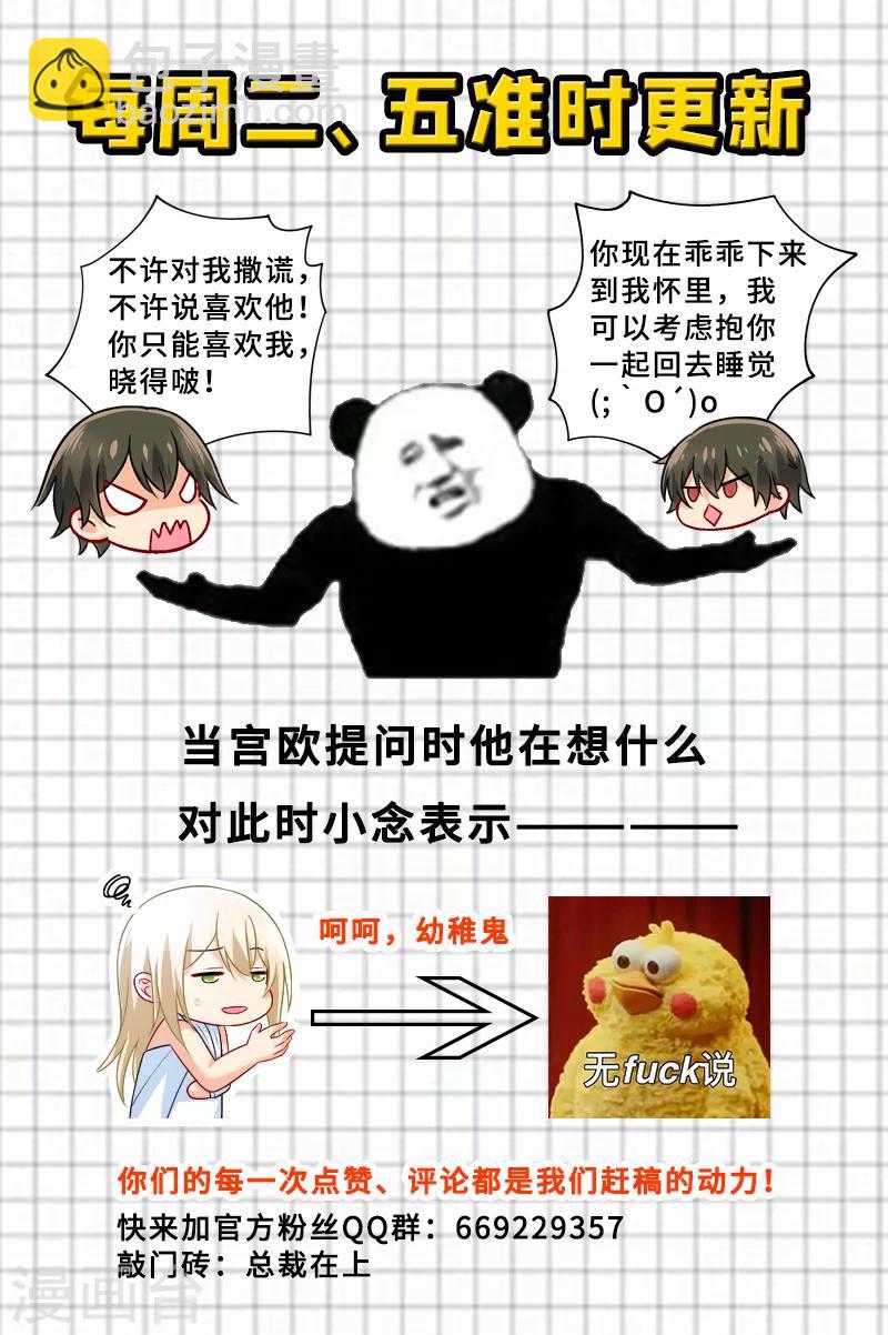 🍘我的男人是个偏执狂 第225话 就要你这只兽 第9页