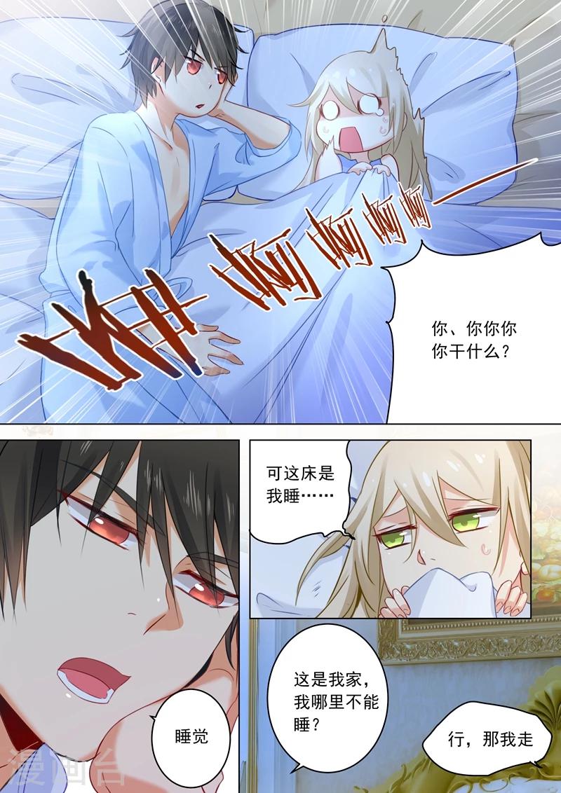🍘我的男人是个偏执狂 第24话 我要吃你做的饭 第1页