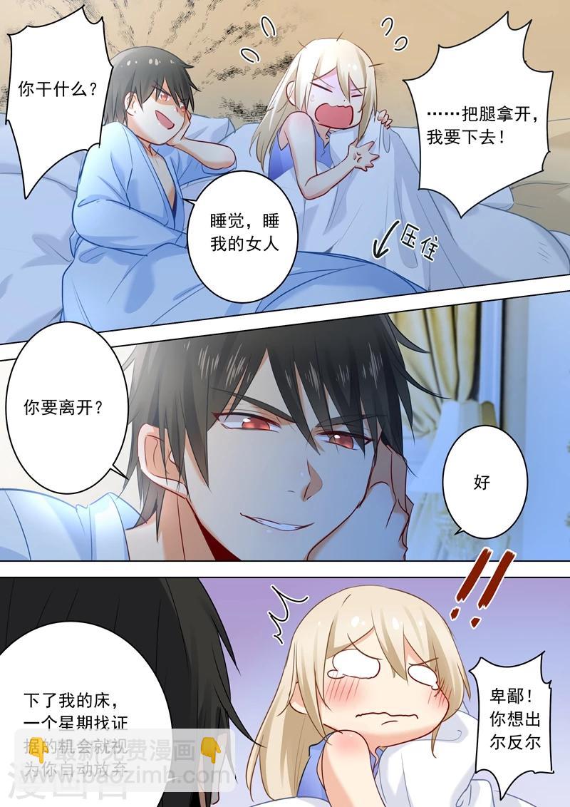 🍘我的男人是个偏执狂 第24话 我要吃你做的饭 第2页