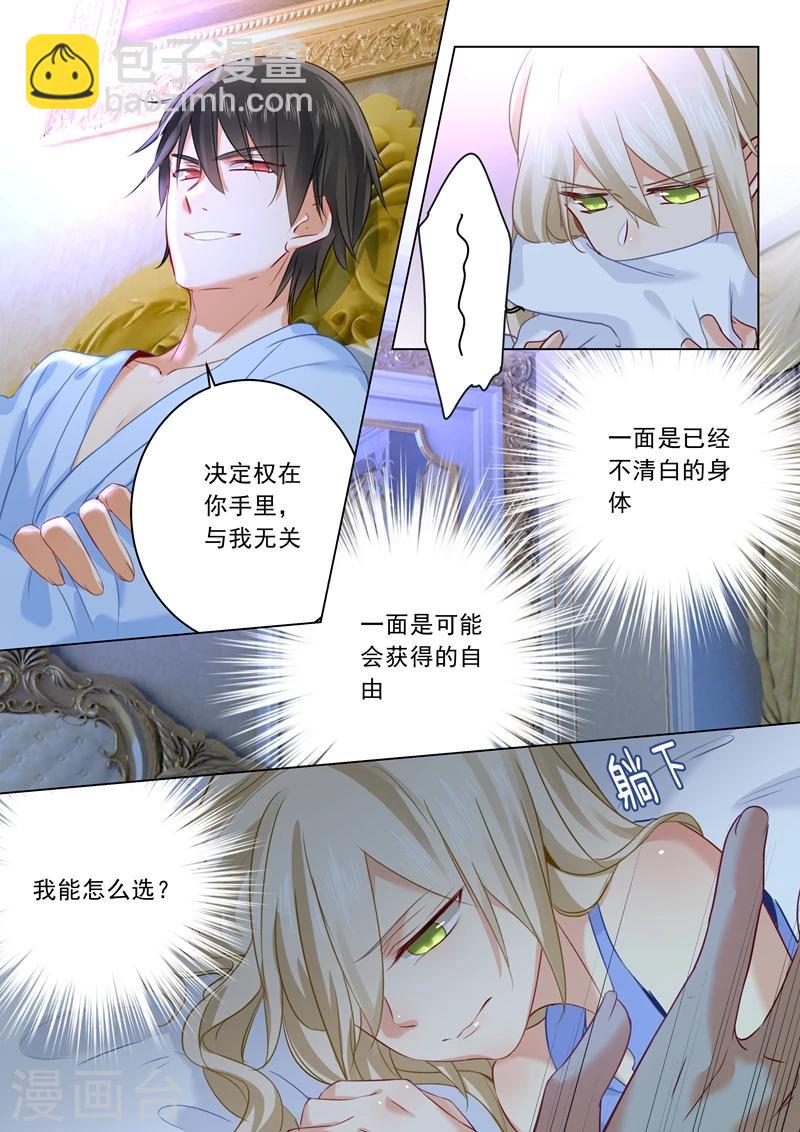 🍘我的男人是个偏执狂 第24话 我要吃你做的饭 第3页