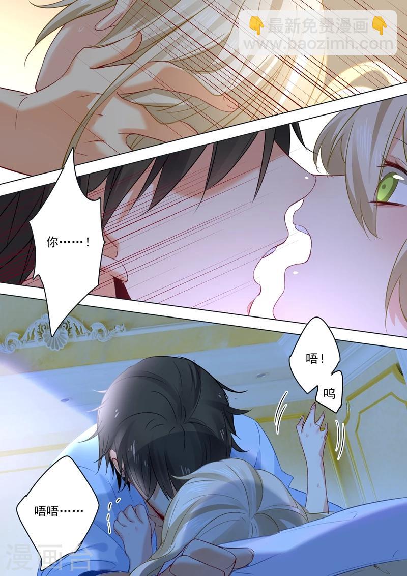 🍘我的男人是个偏执狂 第24话 我要吃你做的饭 第4页