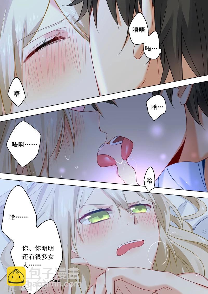 🍘我的男人是个偏执狂 第24话 我要吃你做的饭 第5页