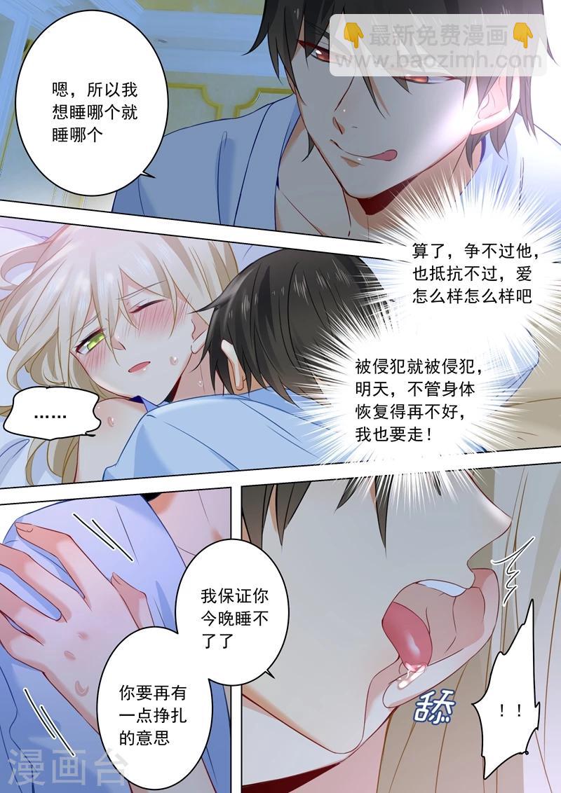 🍘我的男人是个偏执狂 第24话 我要吃你做的饭 第6页
