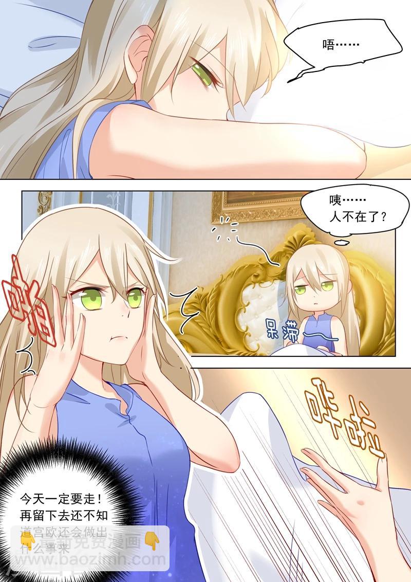 🍘我的男人是个偏执狂 第24话 我要吃你做的饭 第8页