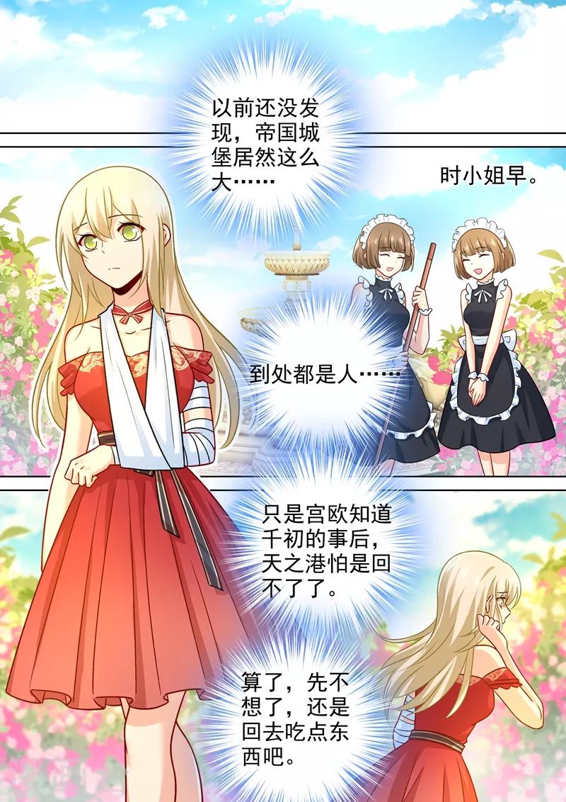 🍘我的男人是个偏执狂 第229话 从未见过这样的宫欧 第1页