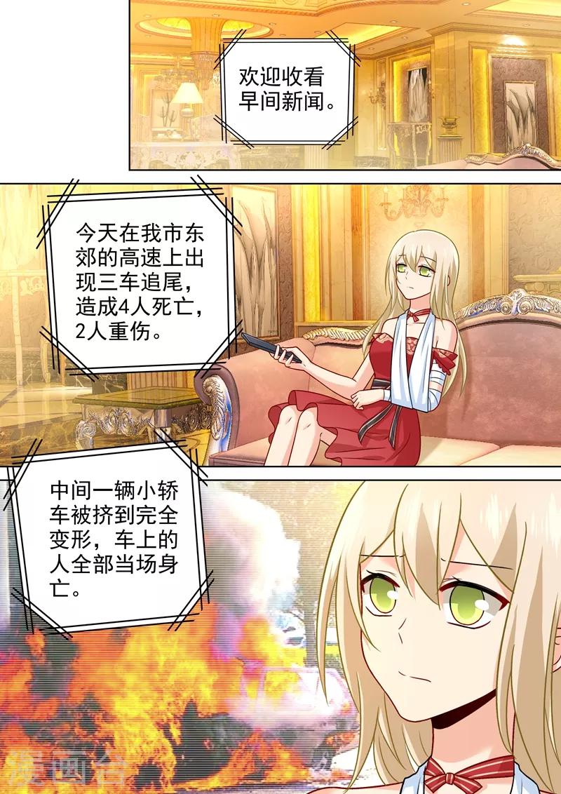 🍘我的男人是个偏执狂 第229话 从未见过这样的宫欧 第2页