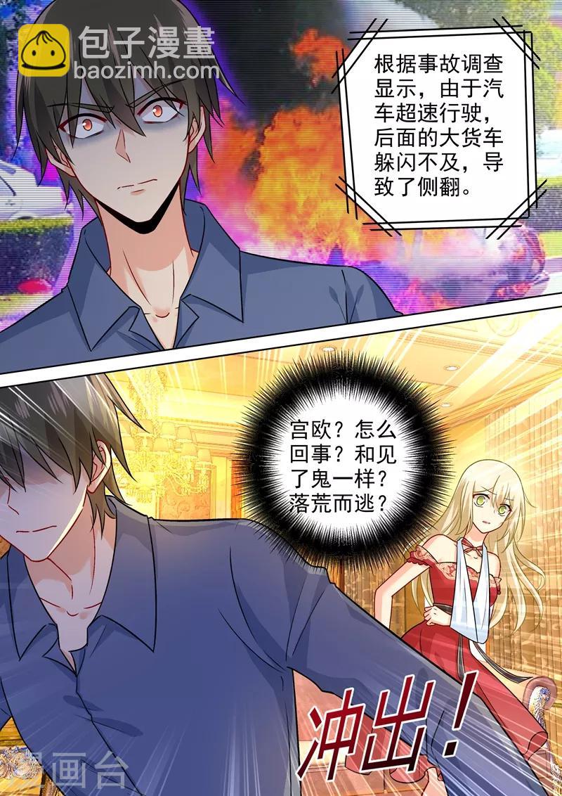 🍘我的男人是个偏执狂 第229话 从未见过这样的宫欧 第4页