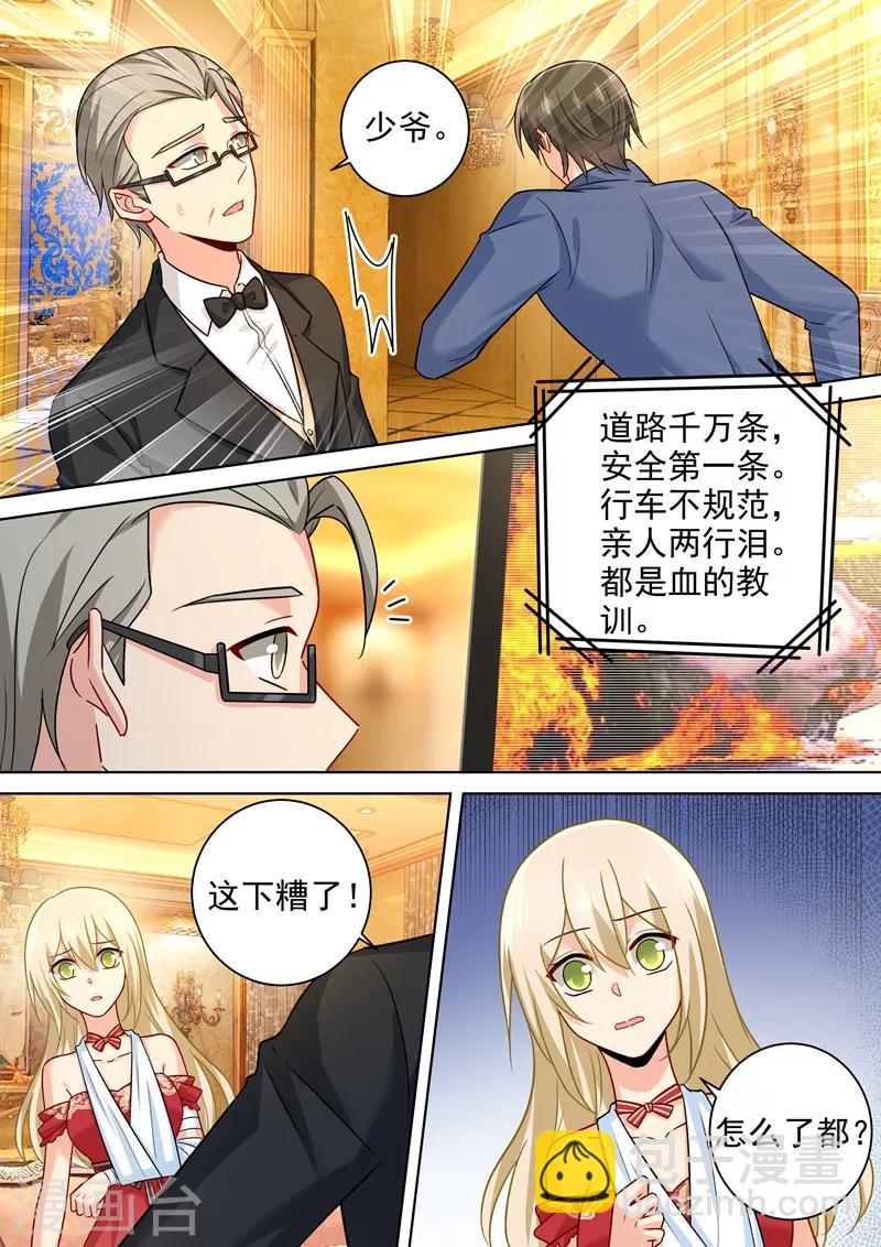 🍘我的男人是个偏执狂 第229话 从未见过这样的宫欧 第5页