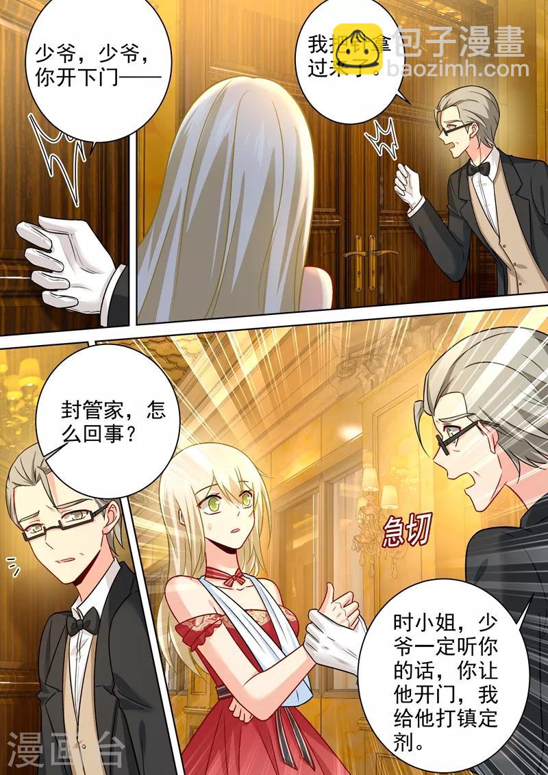 🍘我的男人是个偏执狂 第229话 从未见过这样的宫欧 第6页