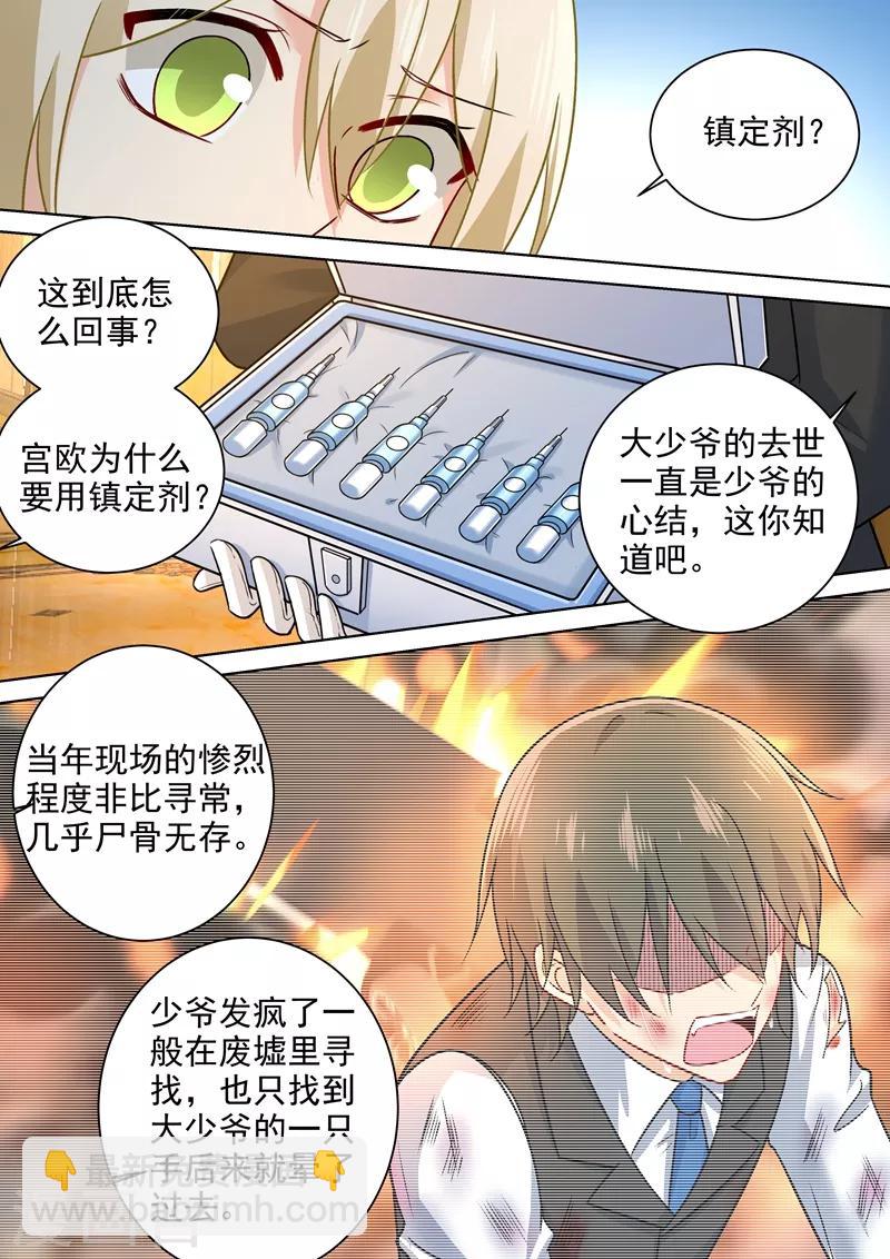 🍘我的男人是个偏执狂 第229话 从未见过这样的宫欧 第7页
