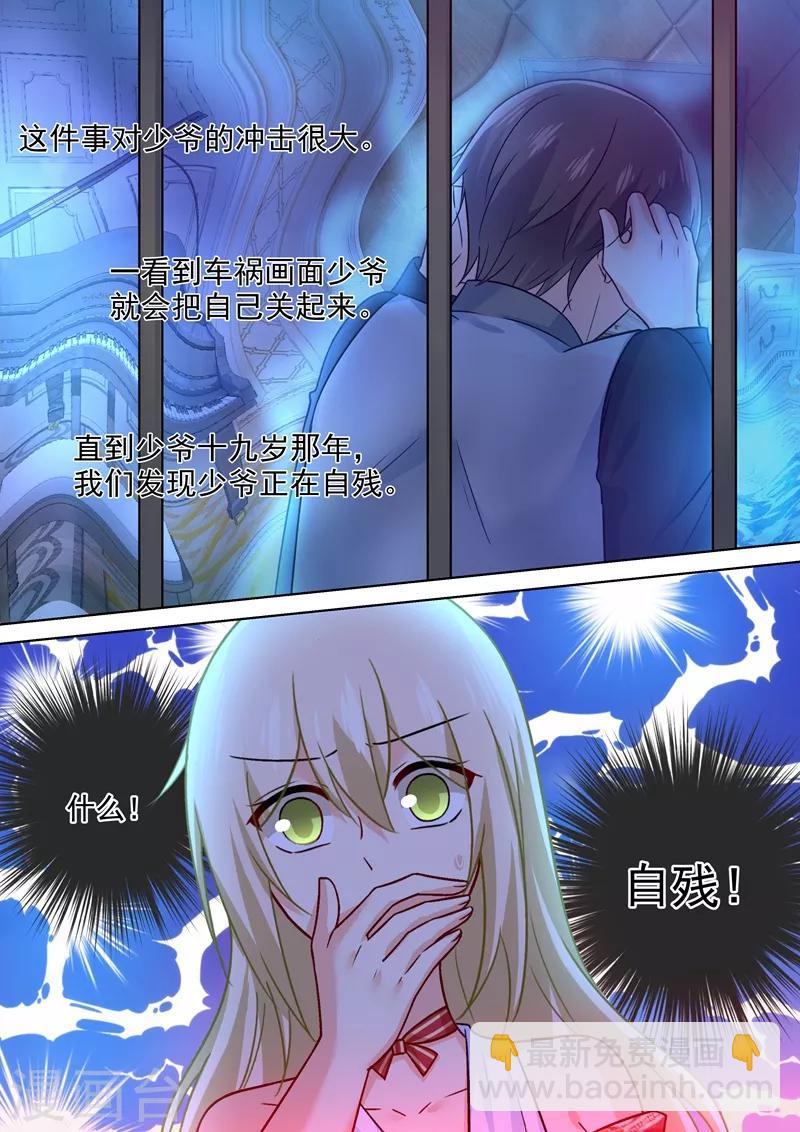 🍘我的男人是个偏执狂 第229话 从未见过这样的宫欧 第8页