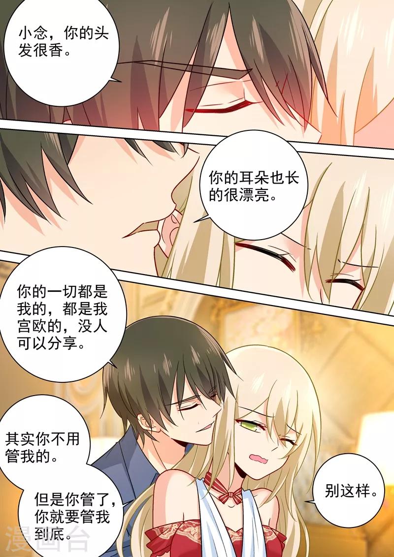 🍘我的男人是个偏执狂 第231话 宫欧的心结 第1页