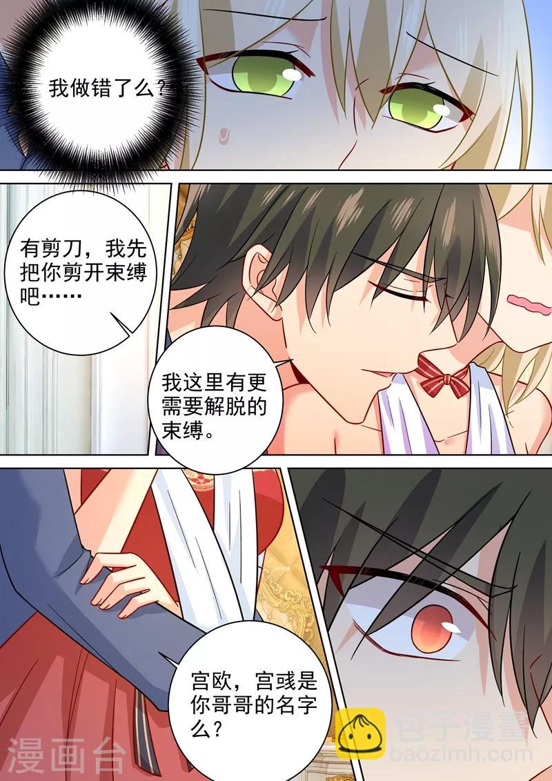 🍘我的男人是个偏执狂 第231话 宫欧的心结 第2页