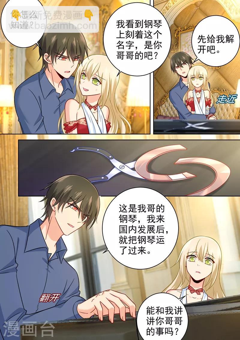 🍘我的男人是个偏执狂 第231话 宫欧的心结 第3页