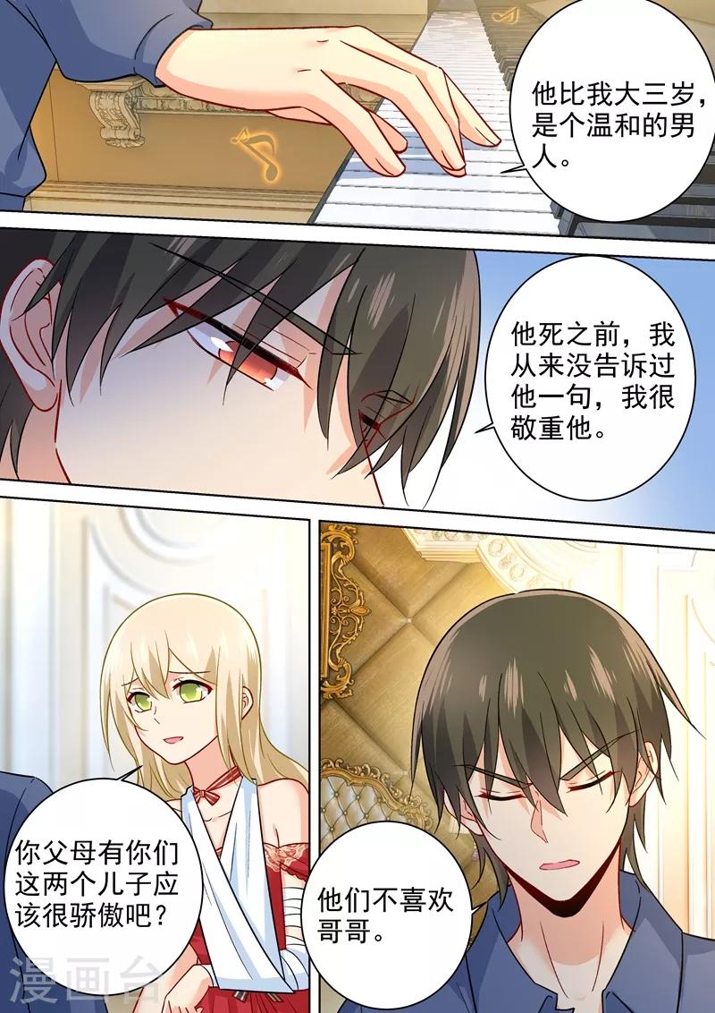 🍘我的男人是个偏执狂 第231话 宫欧的心结 第4页