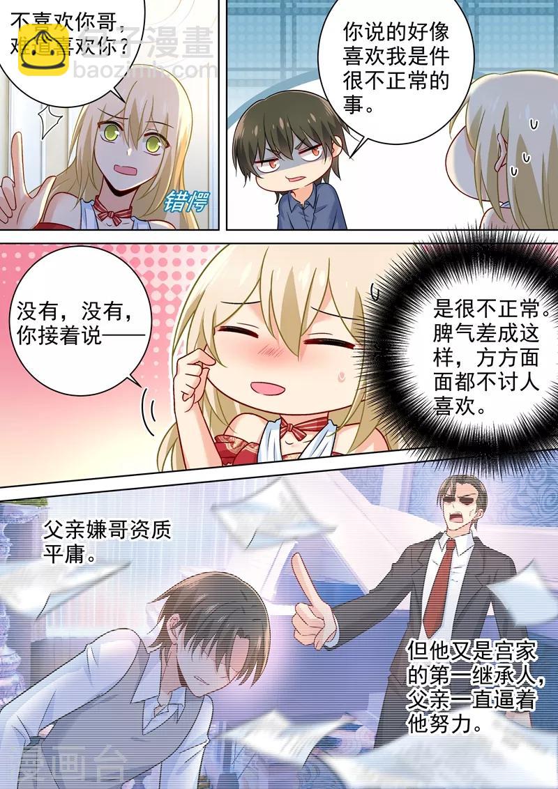 🍘我的男人是个偏执狂 第231话 宫欧的心结 第5页